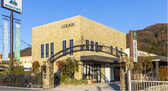 家族葬ホール ひかりの森